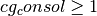 cg_consol \geq 1